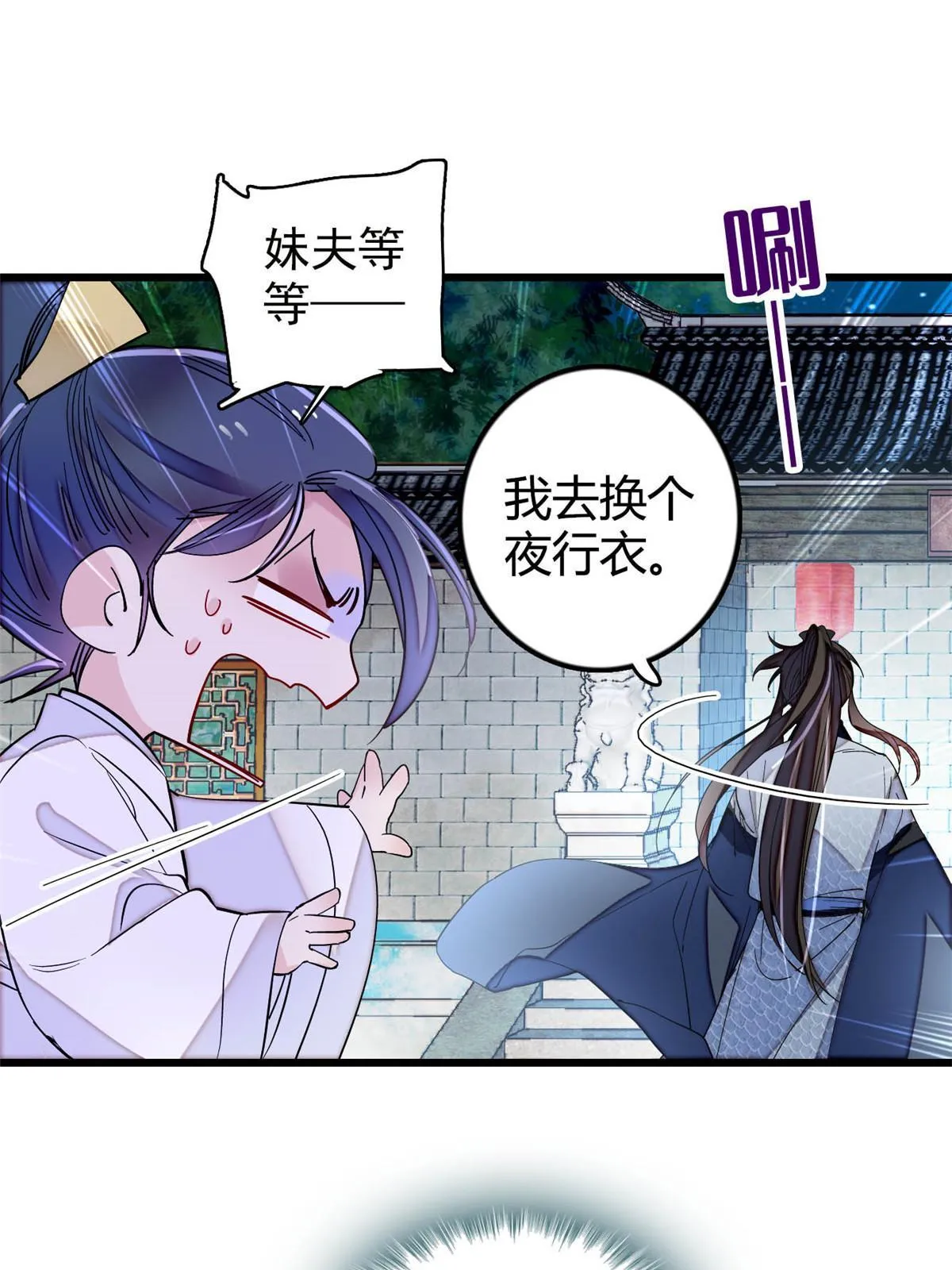 第297话 夜袭雪苗 第34页