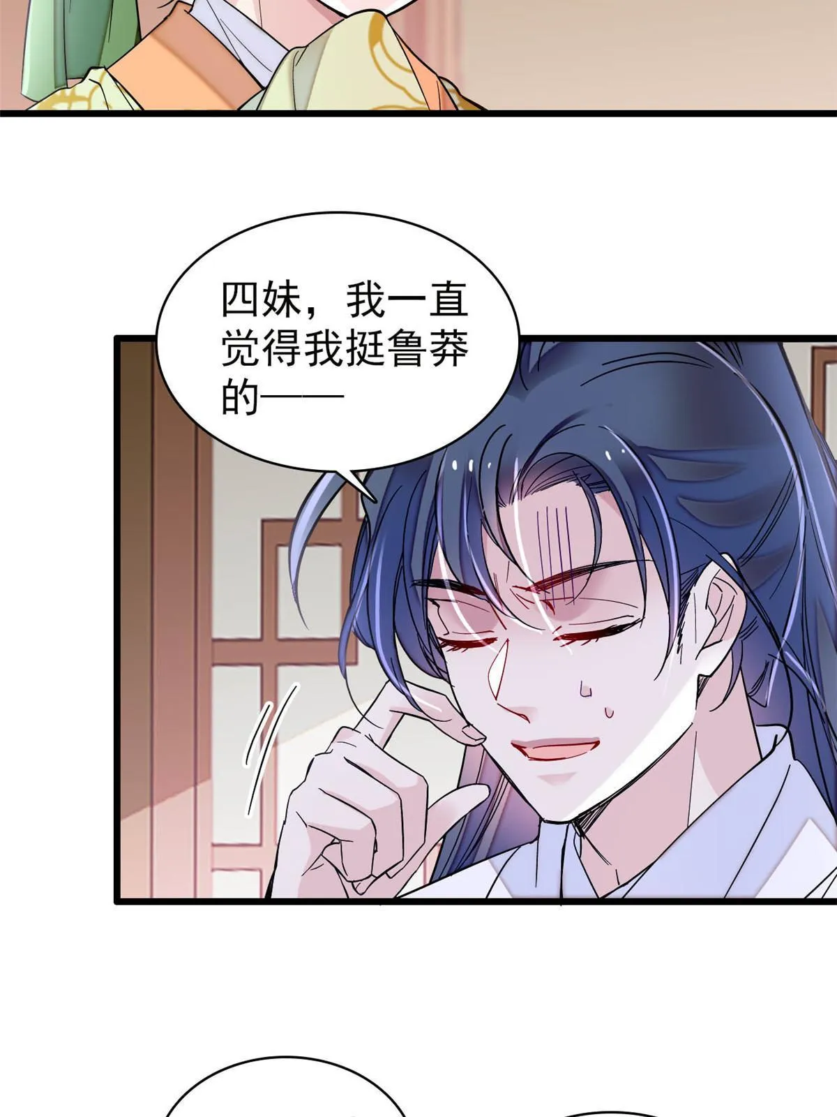 第297话 夜袭雪苗 第36页
