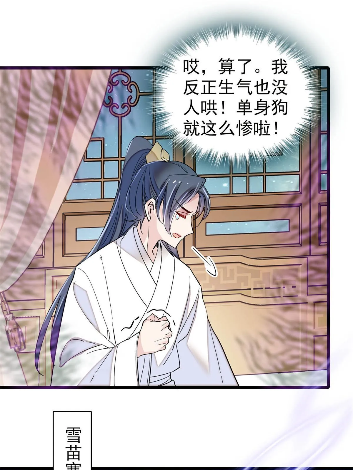 第297话 夜袭雪苗 第42页