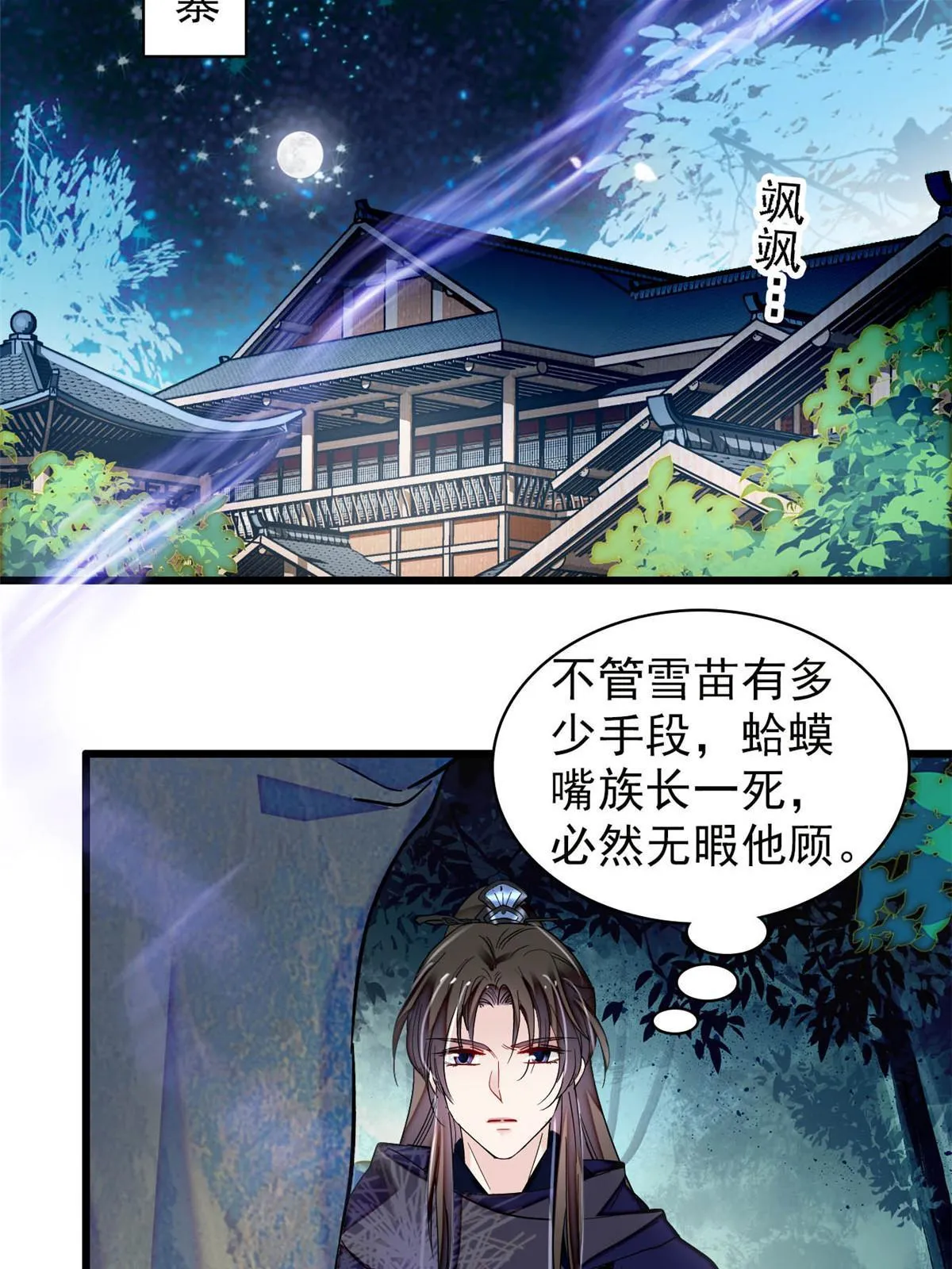 第297话 夜袭雪苗 第43页