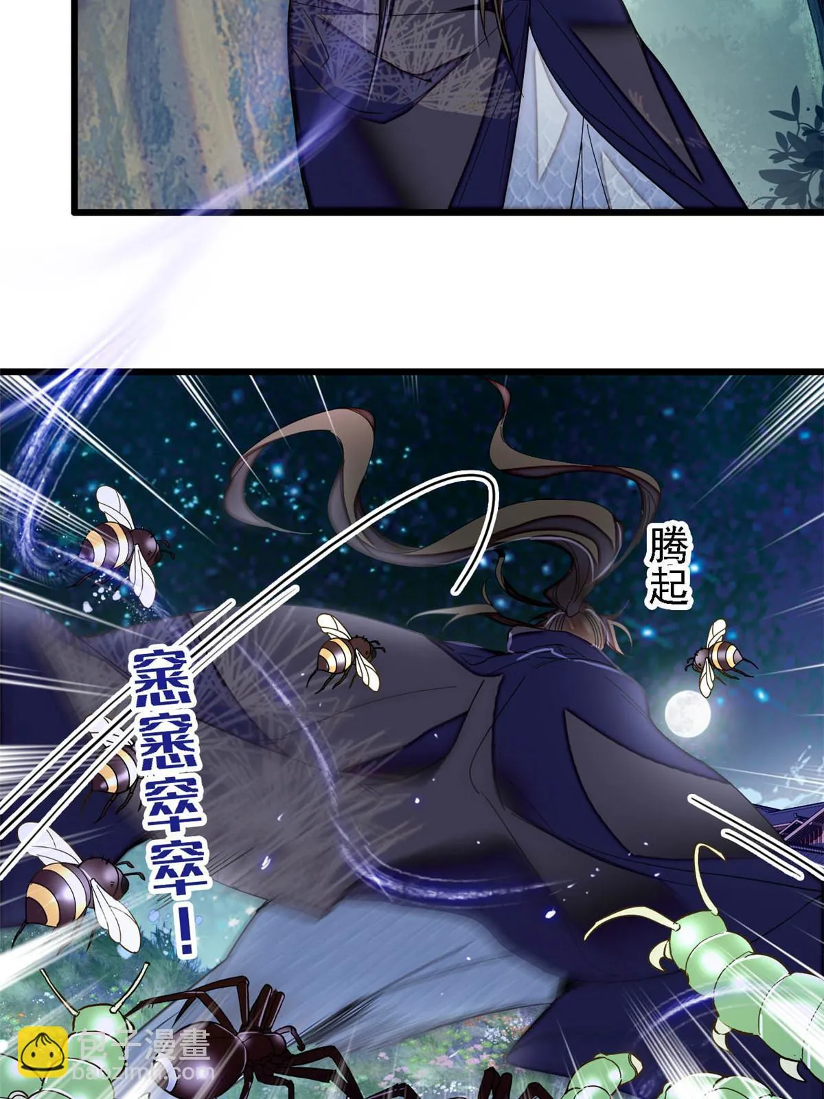 第297话 夜袭雪苗 第44页