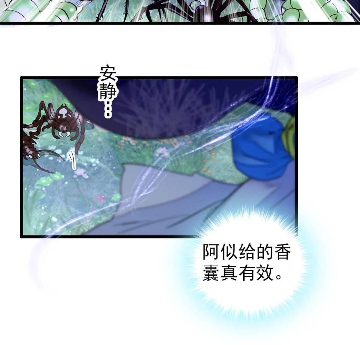 第297话 夜袭雪苗 第45页
