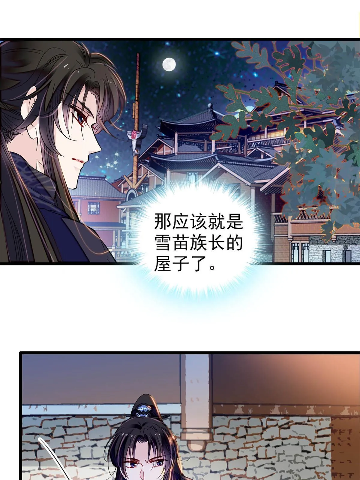 第297话 夜袭雪苗 第46页