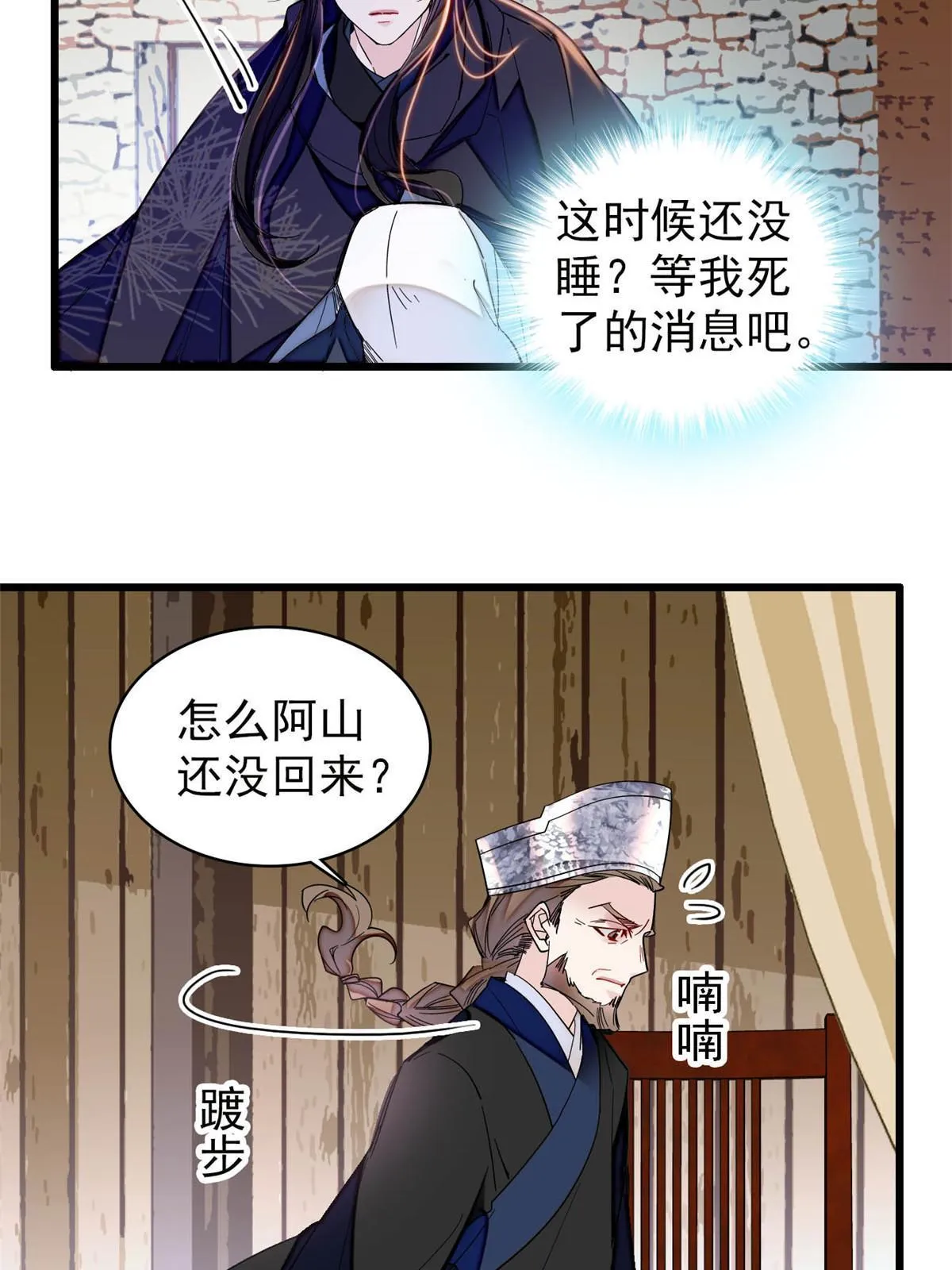 第297话 夜袭雪苗 第47页
