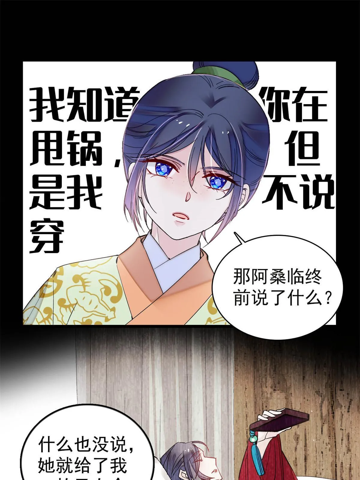 第296话 我的妹妹不可能这么可怕！ 第3页