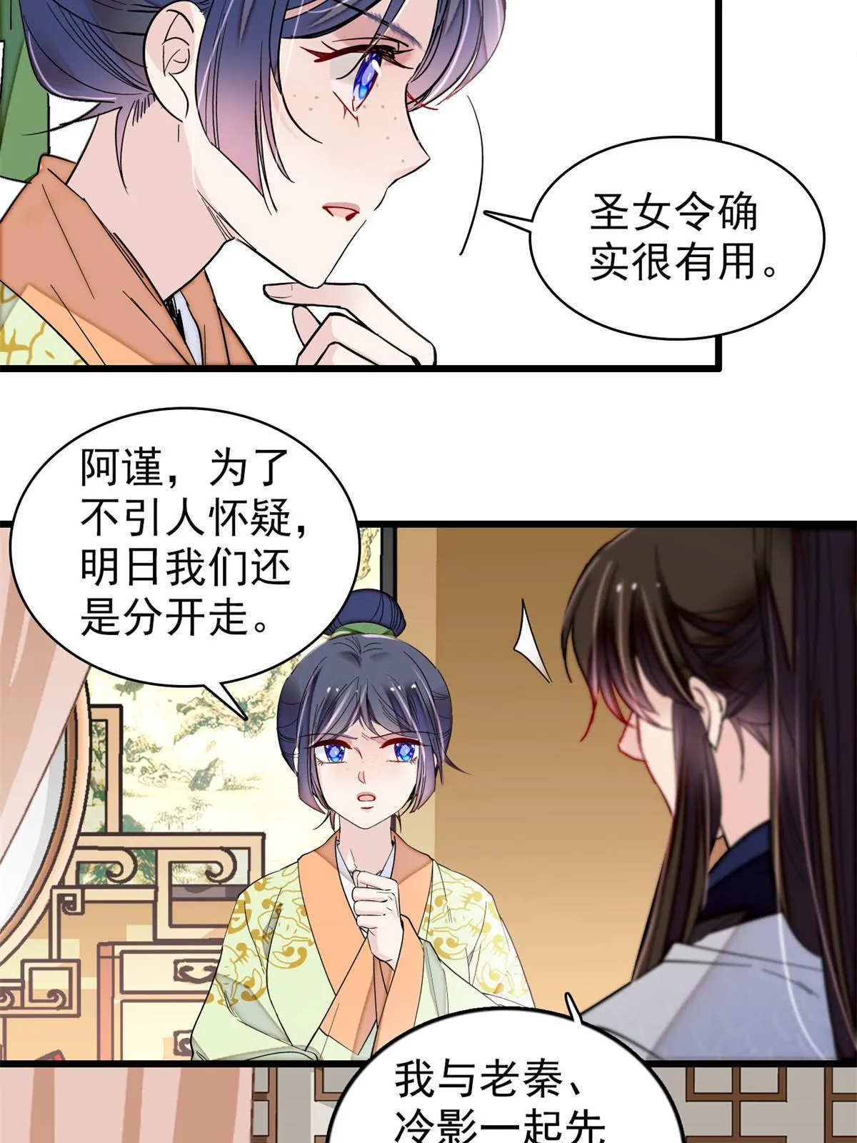 第296话 我的妹妹不可能这么可怕！ 第5页