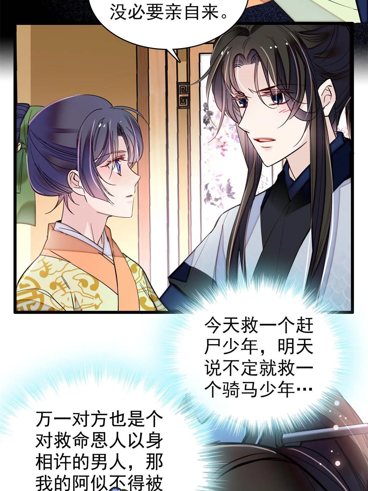 第296话 我的妹妹不可能这么可怕！ 第8页