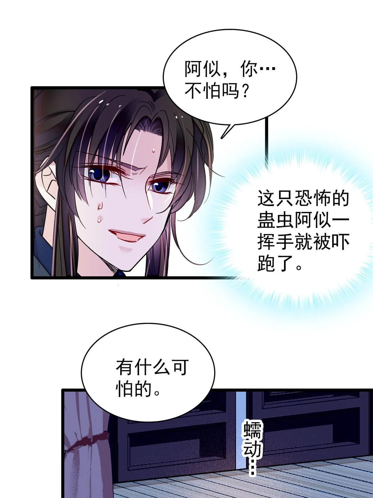 第296话 我的妹妹不可能这么可怕！ 第20页