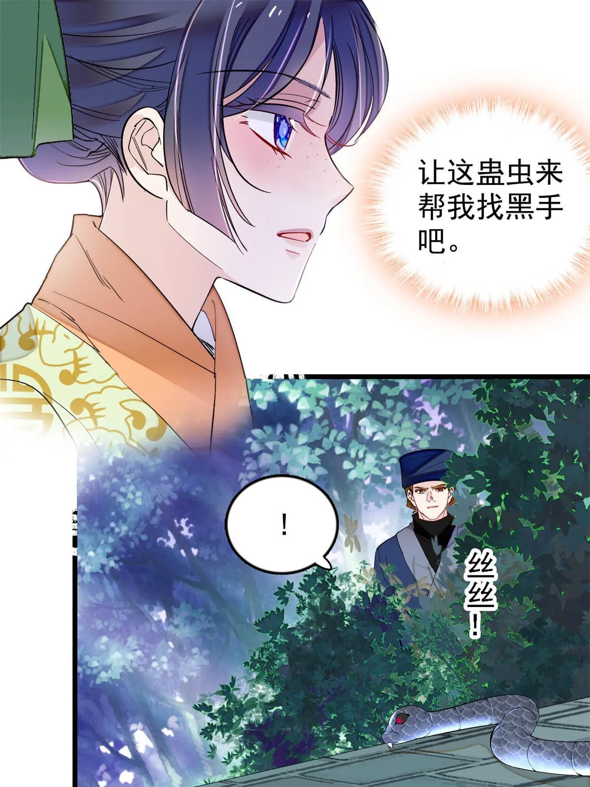 第296话 我的妹妹不可能这么可怕！ 第24页