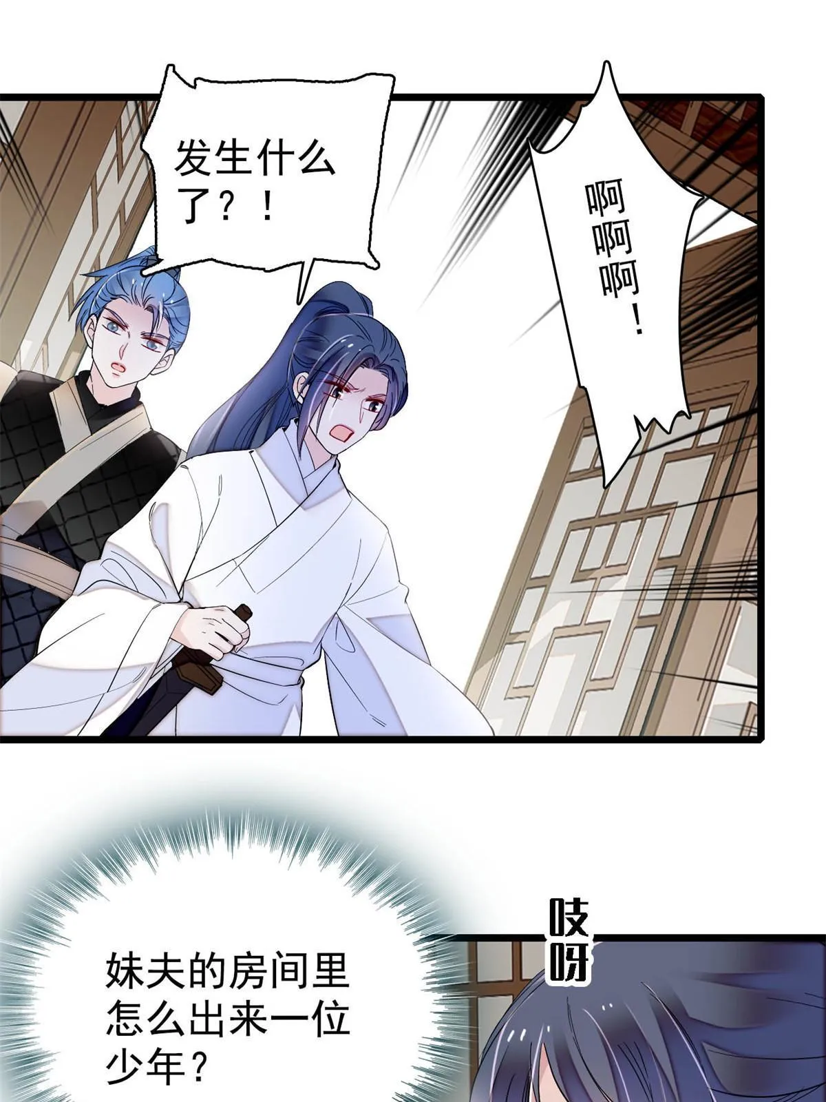 第296话 我的妹妹不可能这么可怕！ 第28页
