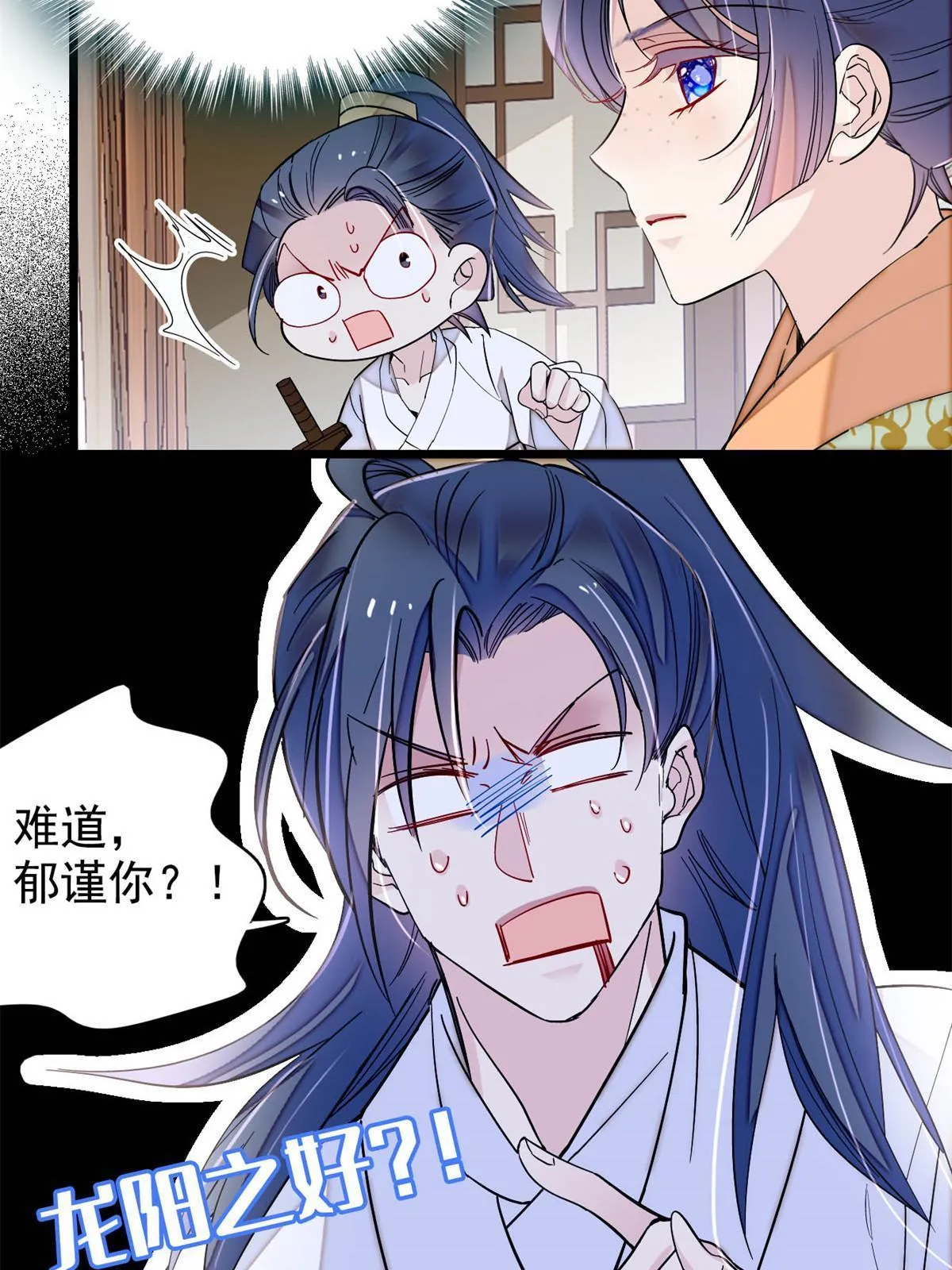 第296话 我的妹妹不可能这么可怕！ 第29页