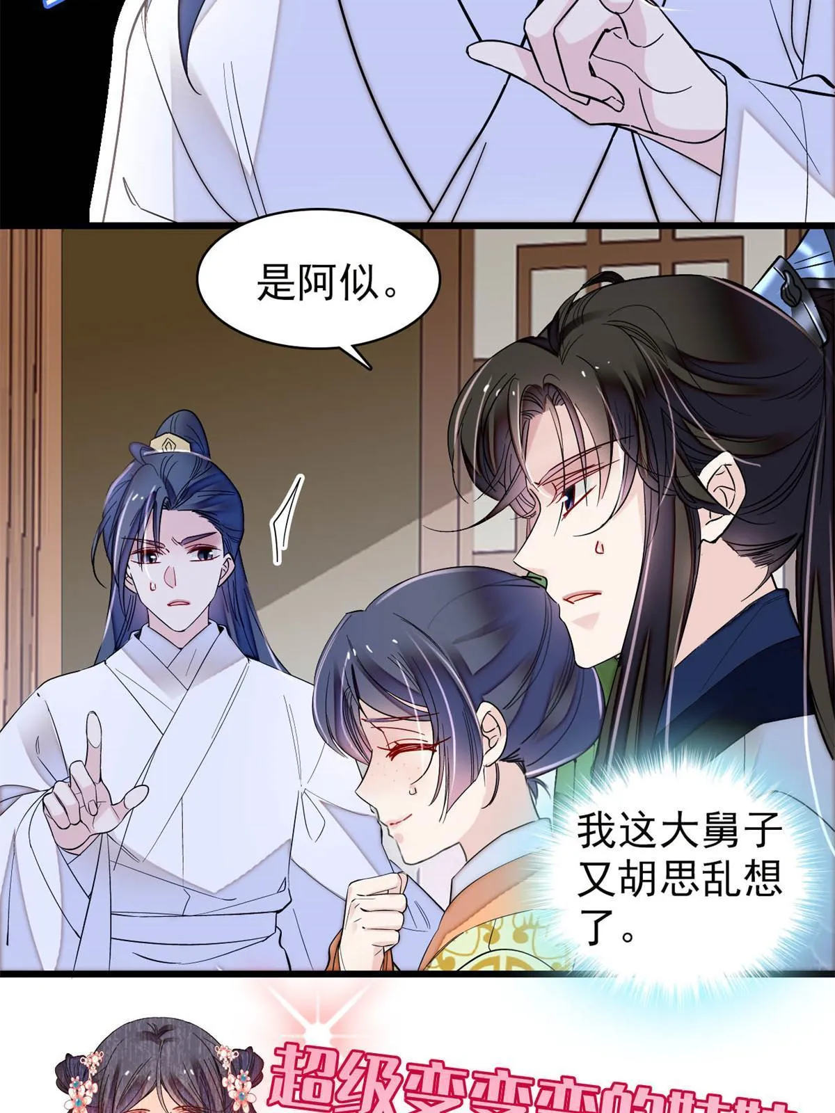 第296话 我的妹妹不可能这么可怕！ 第30页