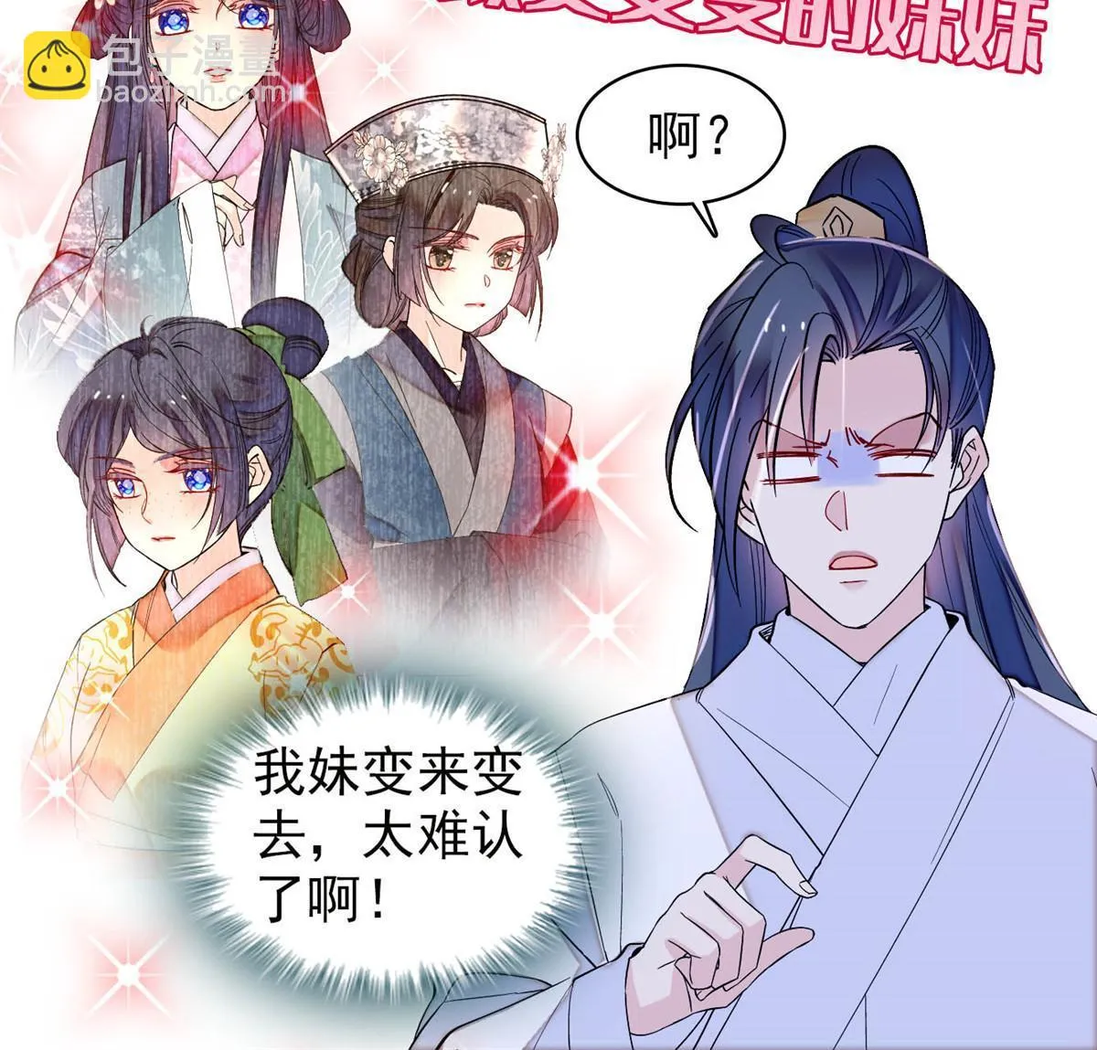 第296话 我的妹妹不可能这么可怕！ 第31页