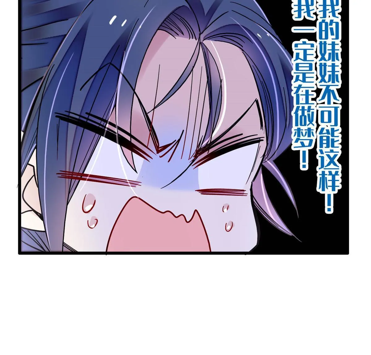 第296话 我的妹妹不可能这么可怕！ 第39页