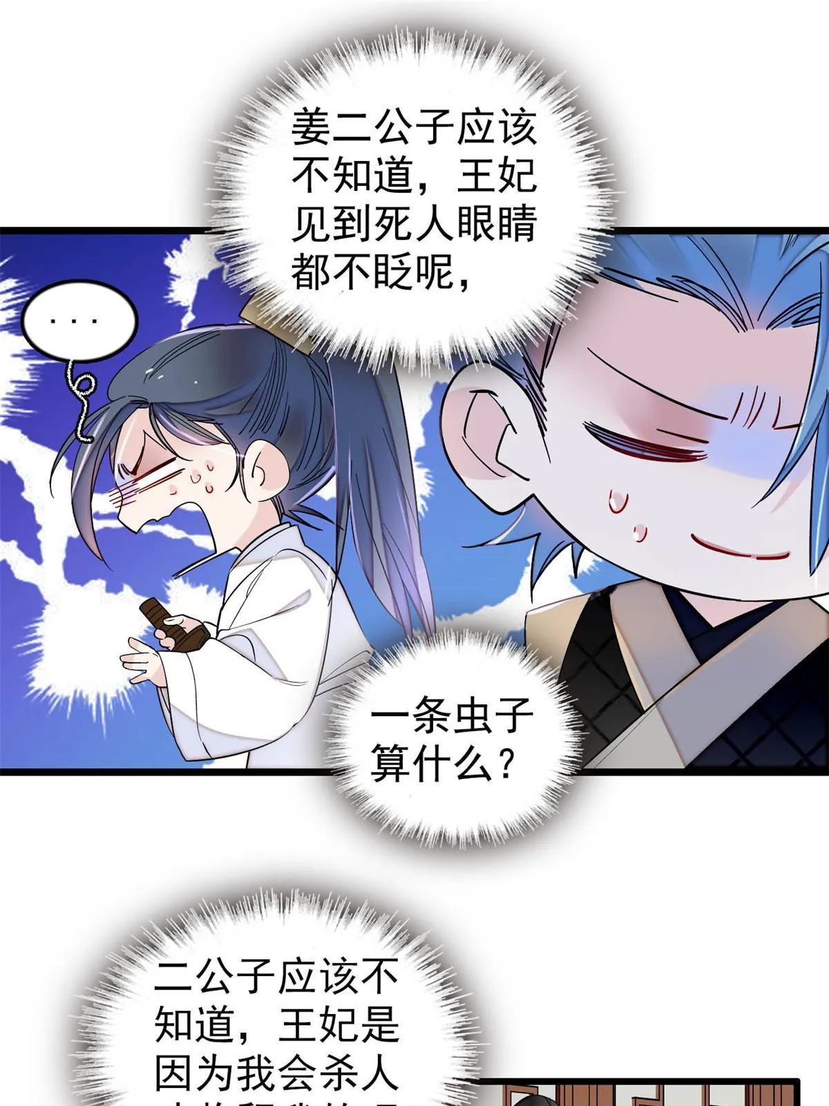 第296话 我的妹妹不可能这么可怕！ 第40页