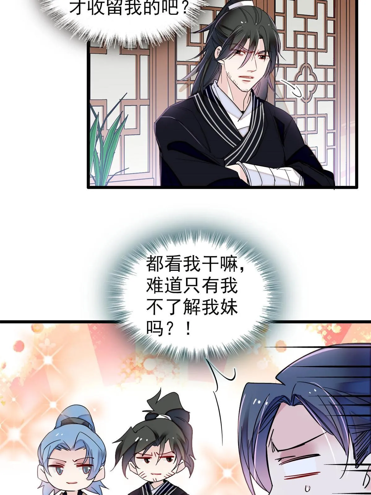 第296话 我的妹妹不可能这么可怕！ 第41页