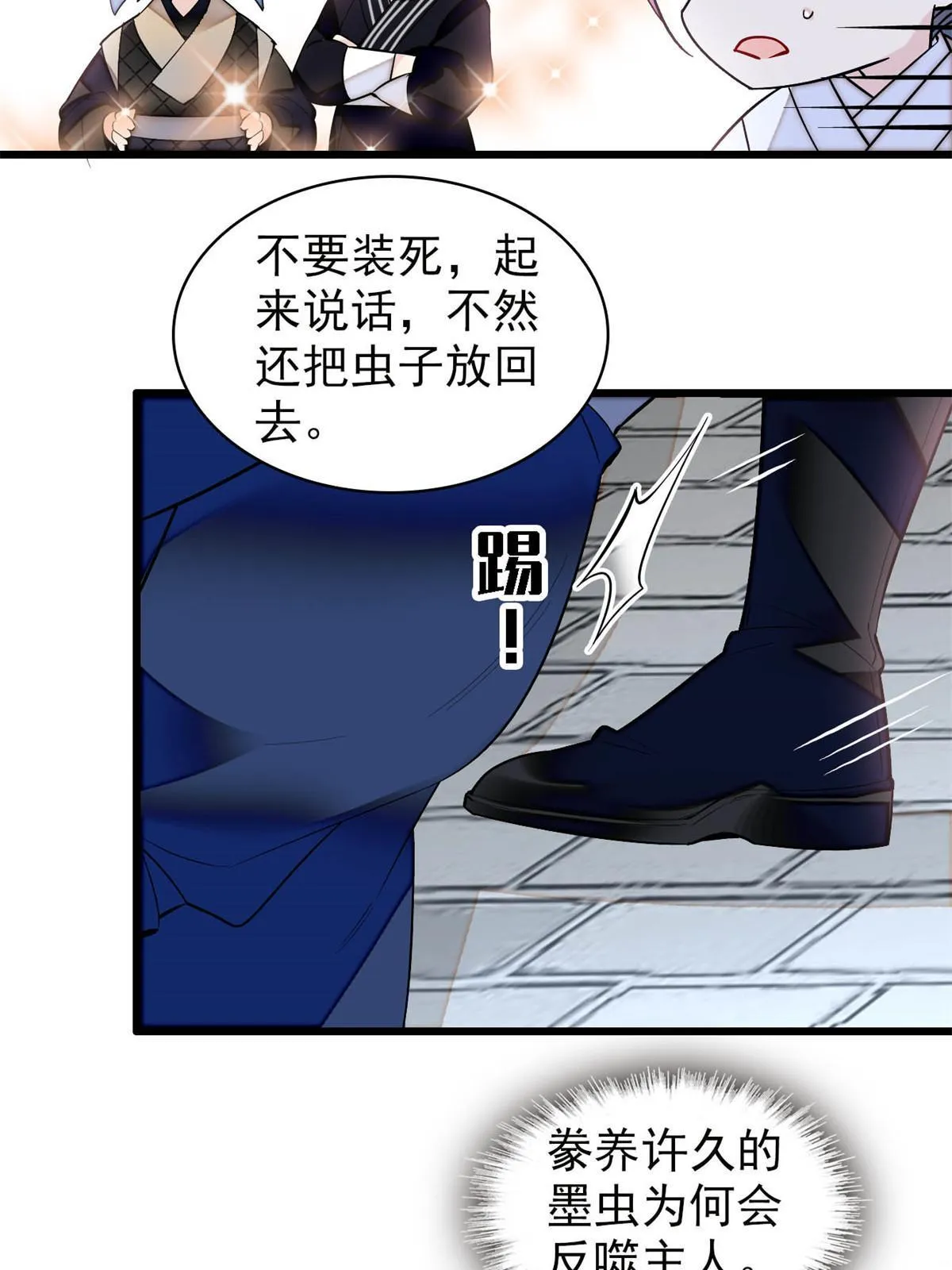 第296话 我的妹妹不可能这么可怕！ 第42页
