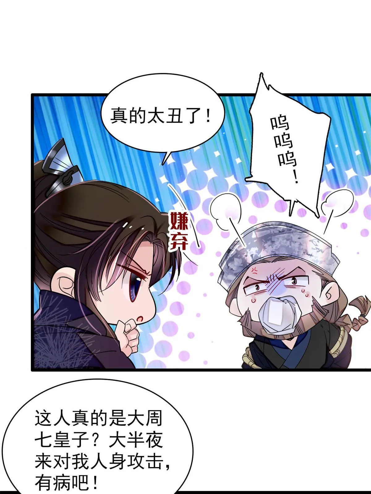第298话 尸体不见了？ 第7页