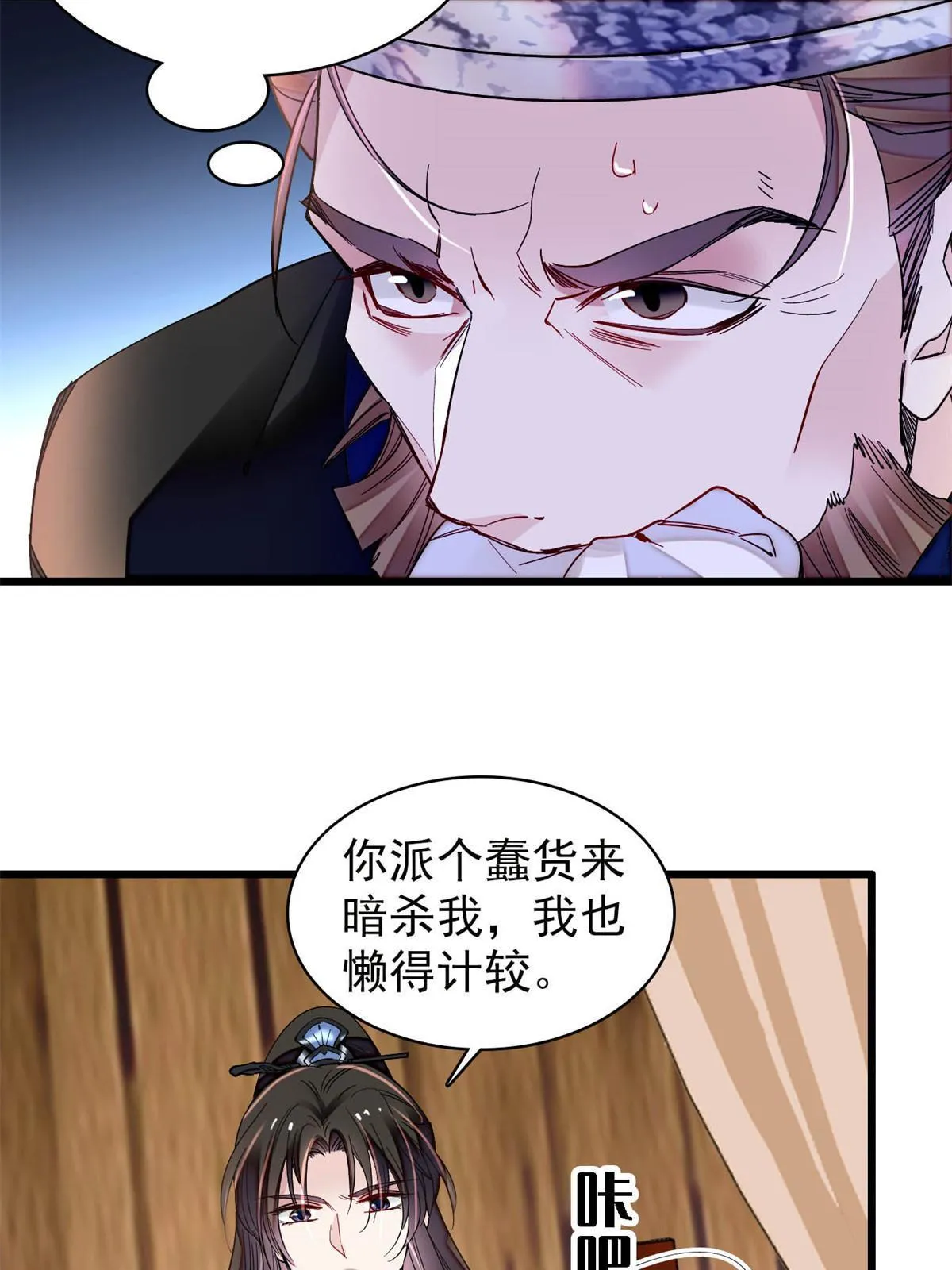 第298话 尸体不见了？ 第8页