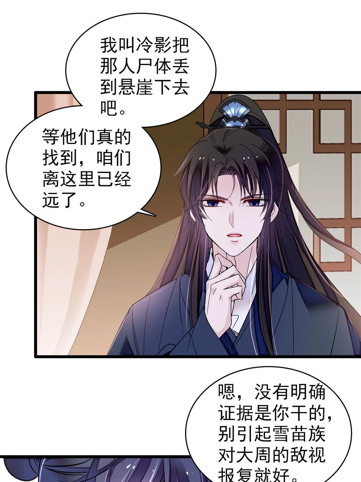 第298话 尸体不见了？ 第31页