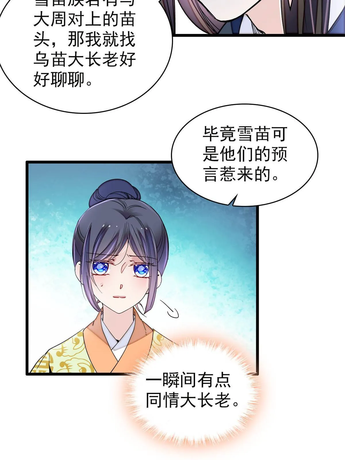 第298话 尸体不见了？ 第33页