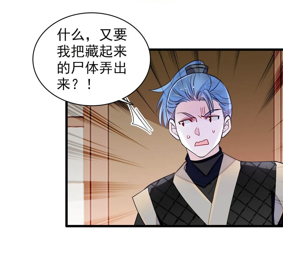 第298话 尸体不见了？ 第34页