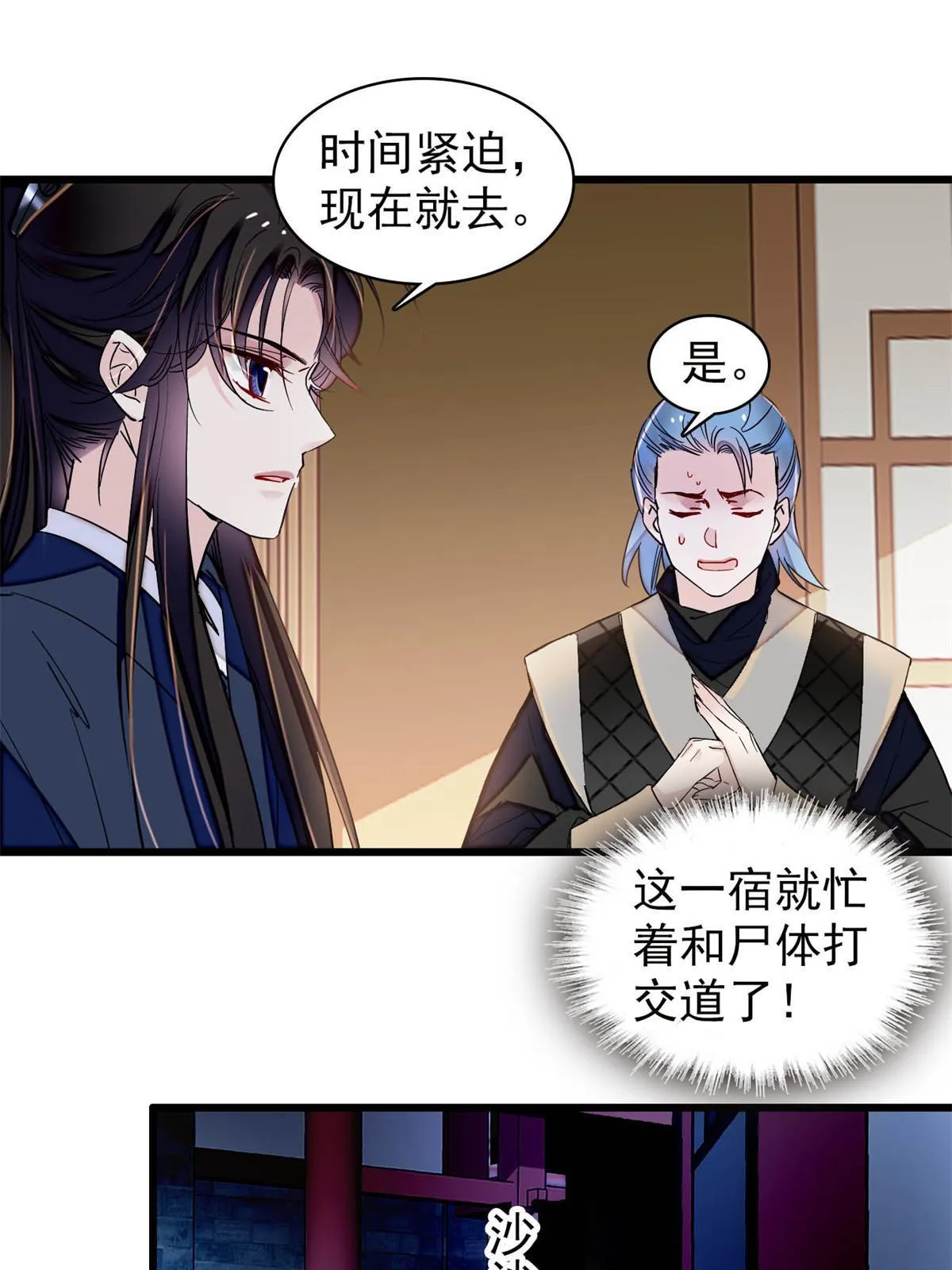 第298话 尸体不见了？ 第35页
