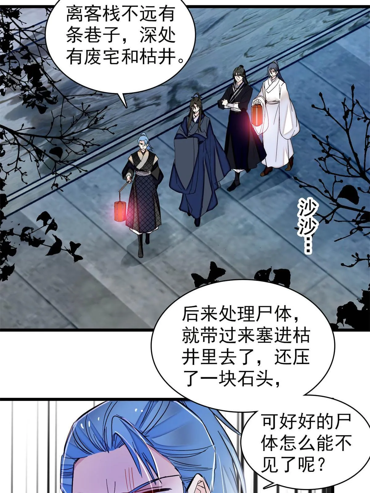 第298话 尸体不见了？ 第41页