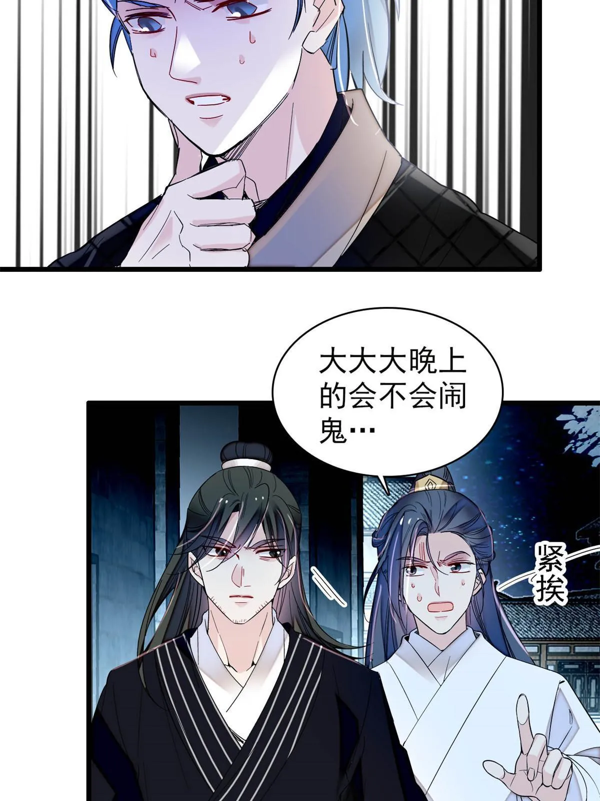 第298话 尸体不见了？ 第42页
