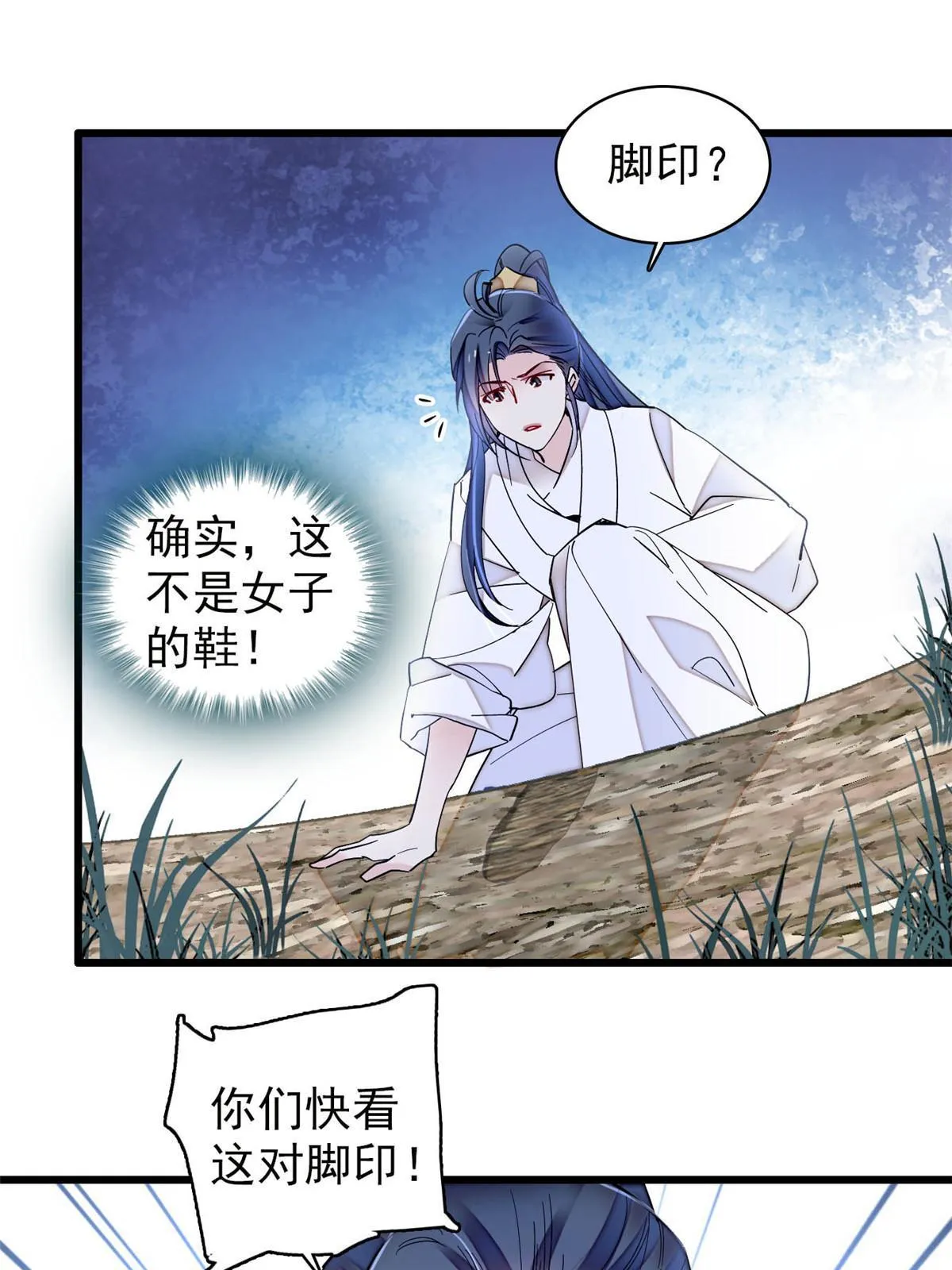 第299话 北上，回家！ 第7页