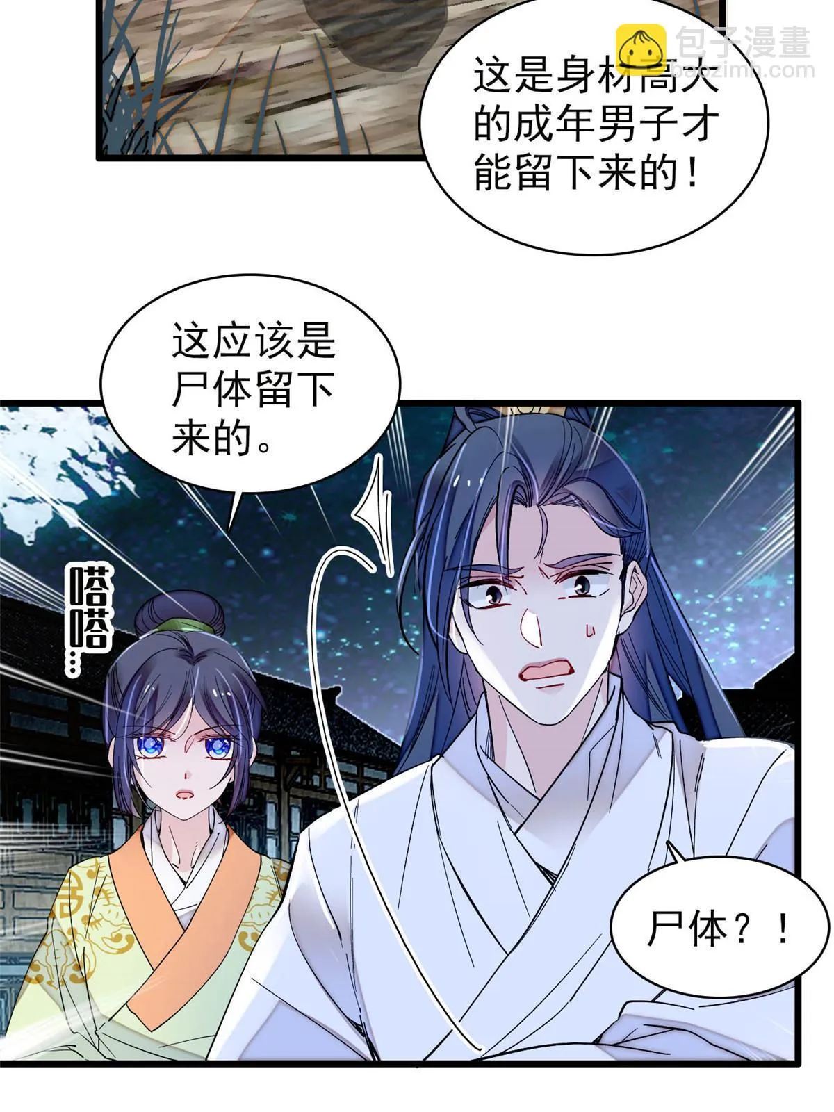 第299话 北上，回家！ 第9页