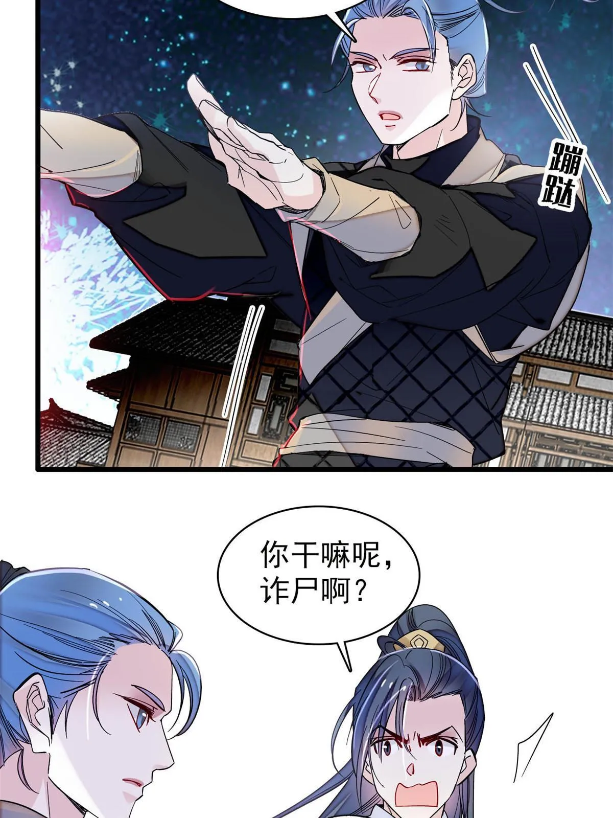 第299话 北上，回家！ 第12页