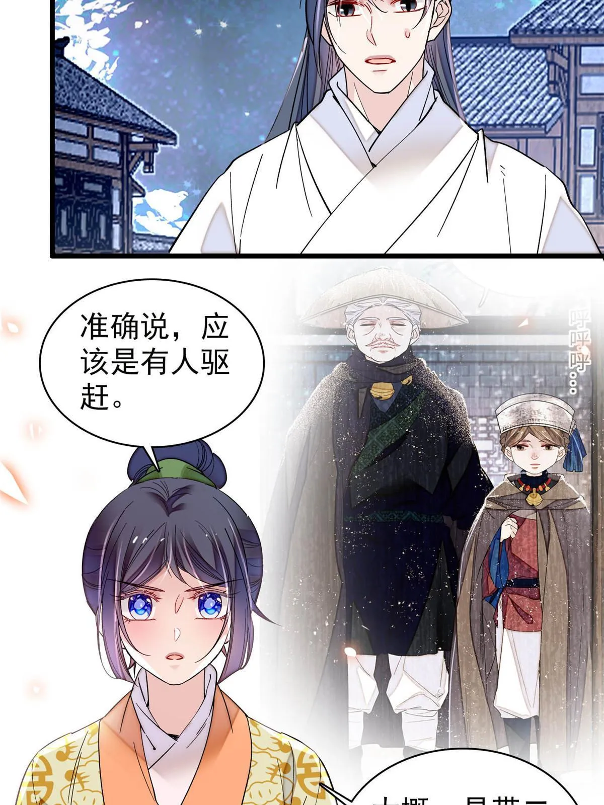第299话 北上，回家！ 第16页