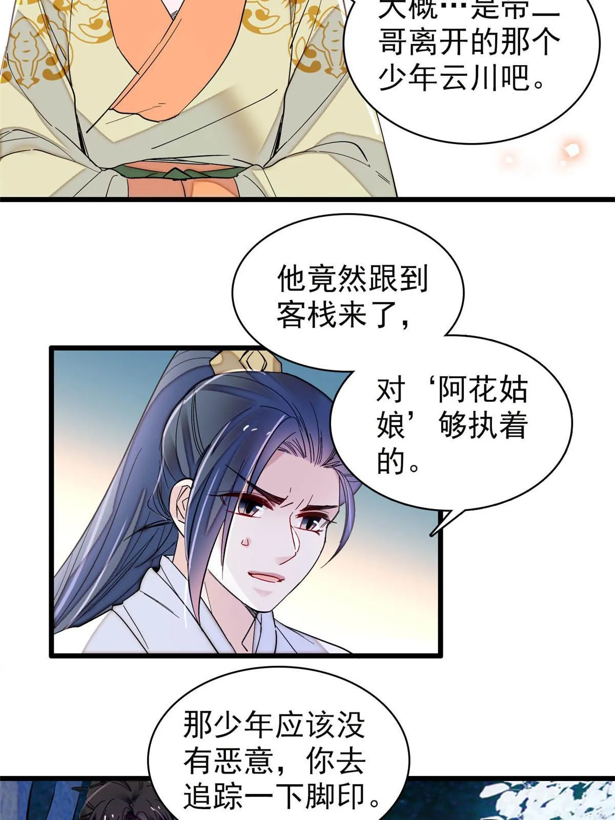 第299话 北上，回家！ 第17页