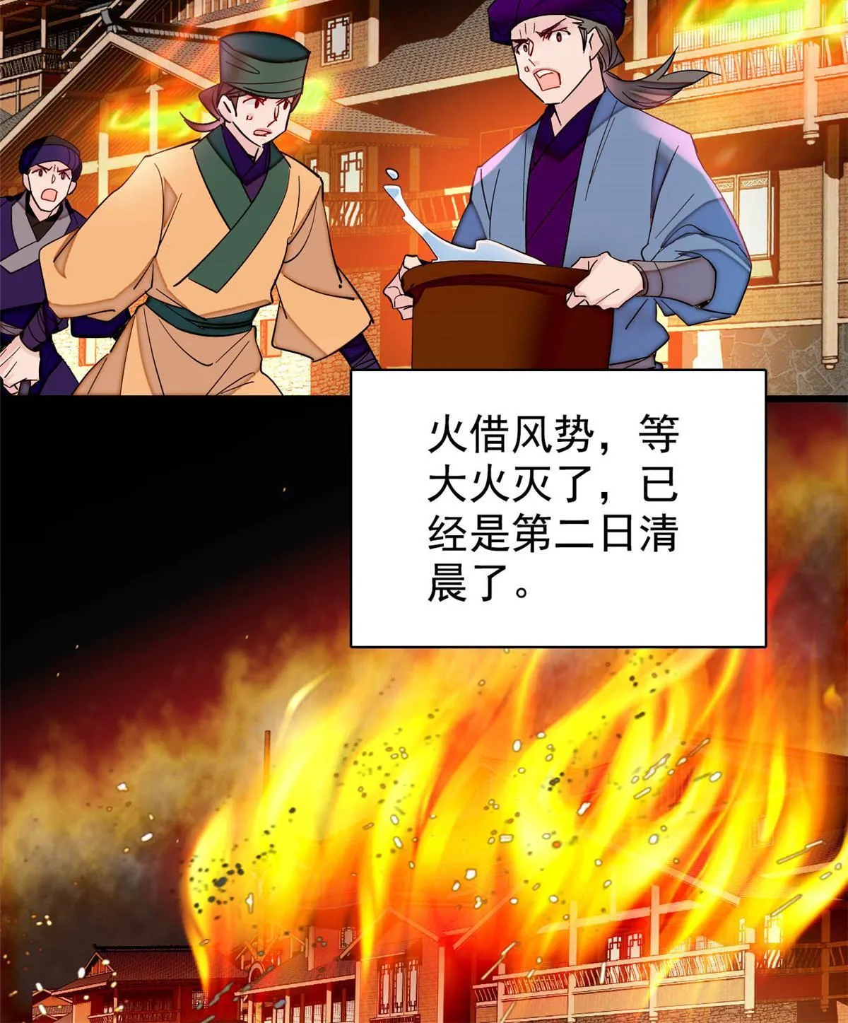 第299话 北上，回家！ 第26页