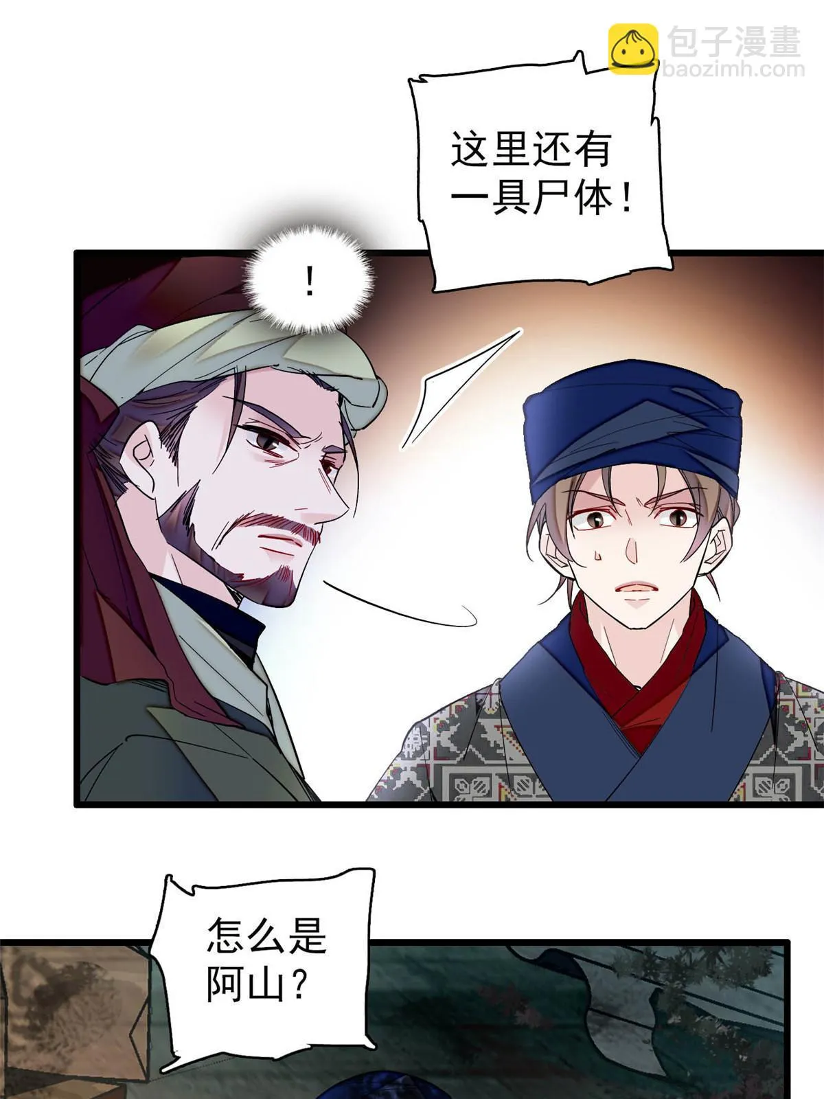 第299话 北上，回家！ 第31页