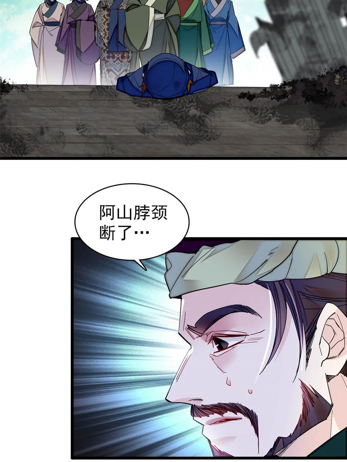 第299话 北上，回家！ 第33页
