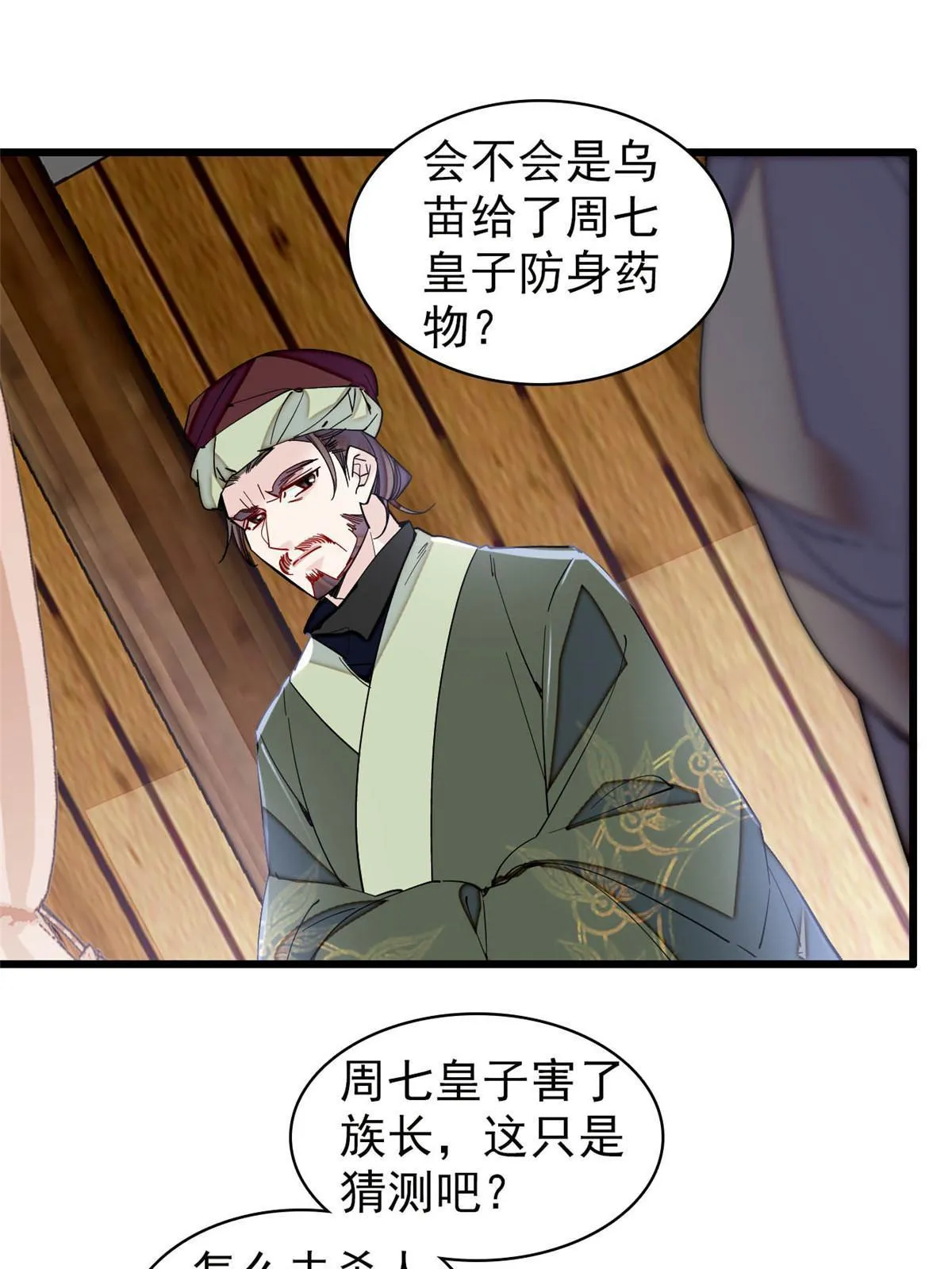 第299话 北上，回家！ 第39页