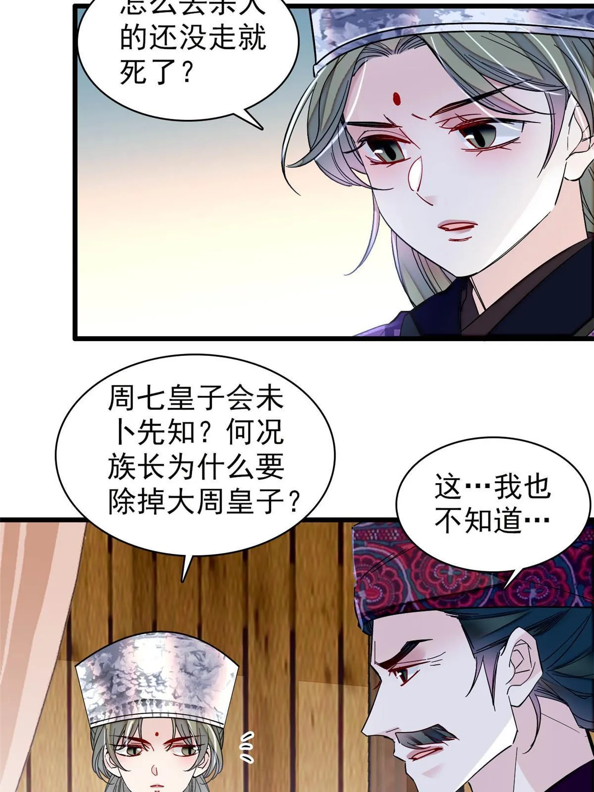 第299话 北上，回家！ 第40页