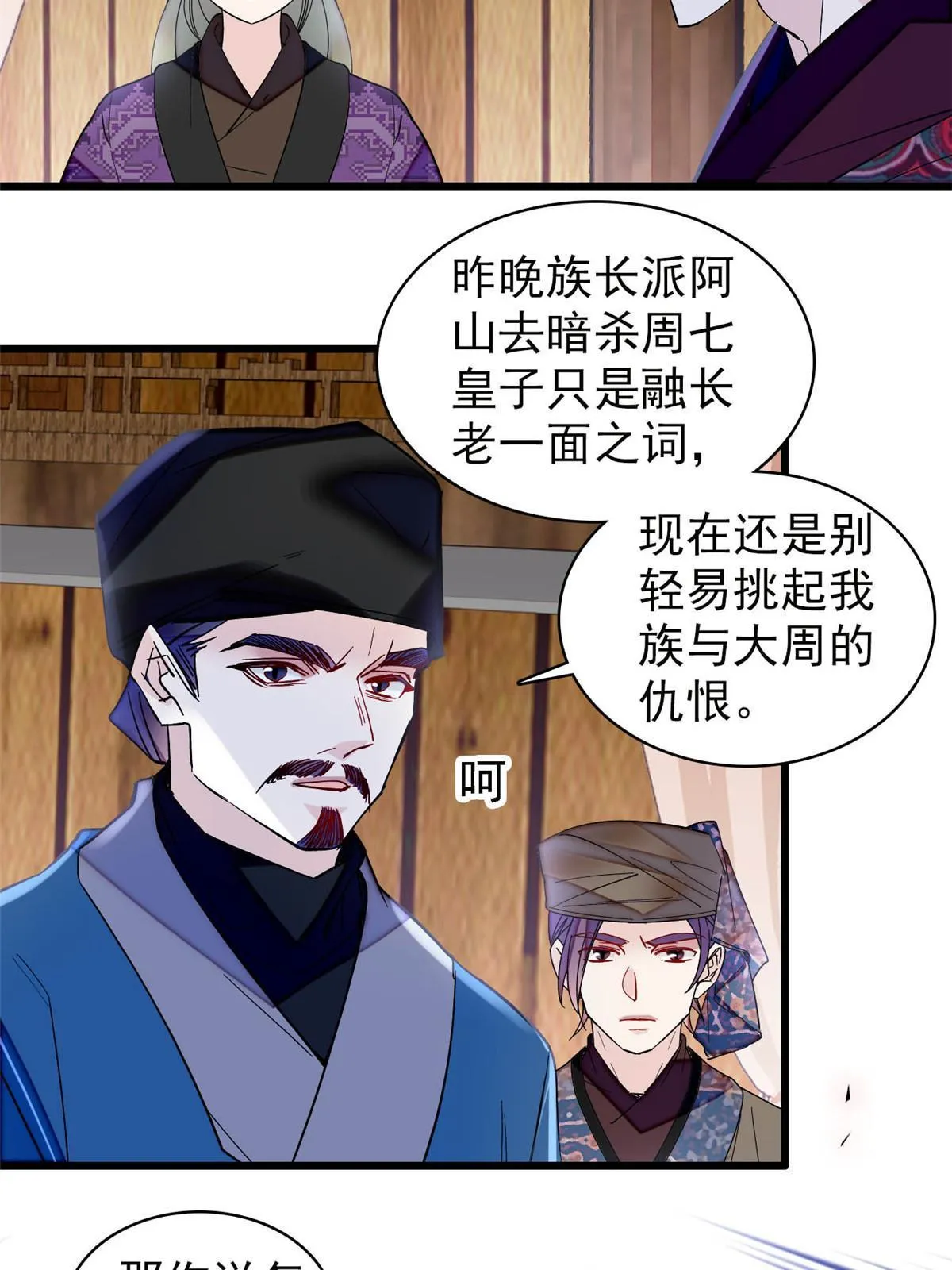 第299话 北上，回家！ 第41页
