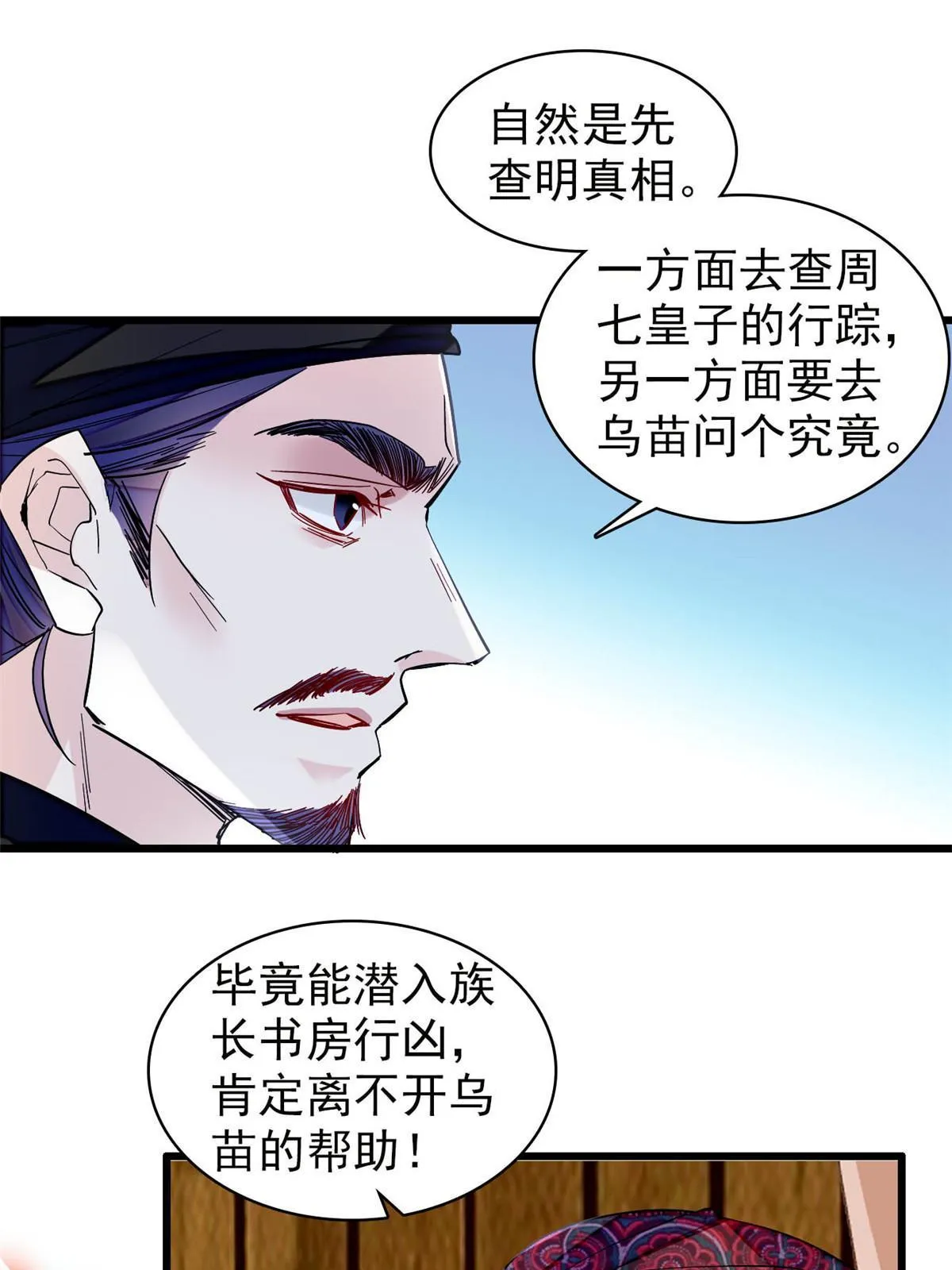 第299话 北上，回家！ 第43页