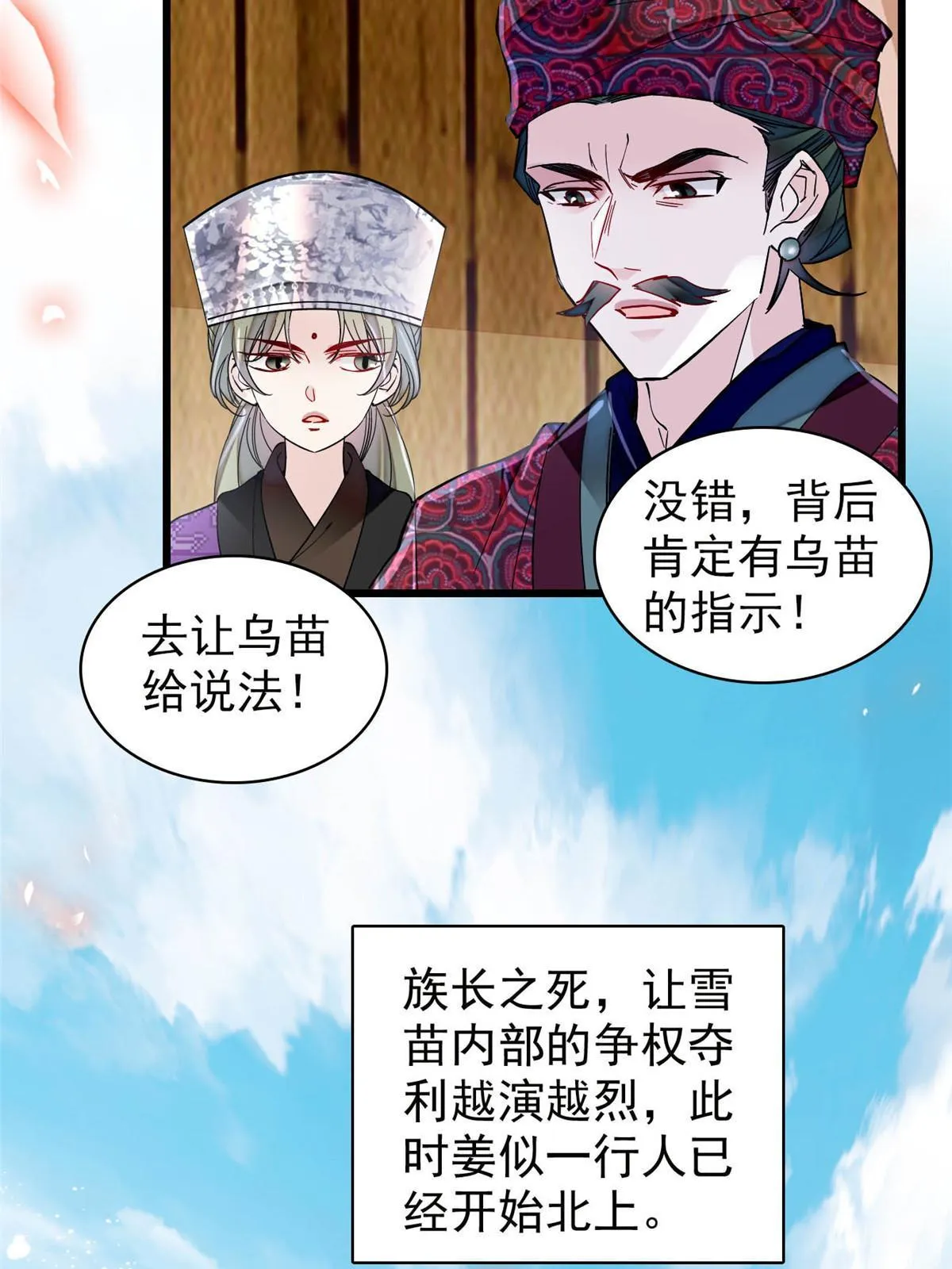 第299话 北上，回家！ 第44页