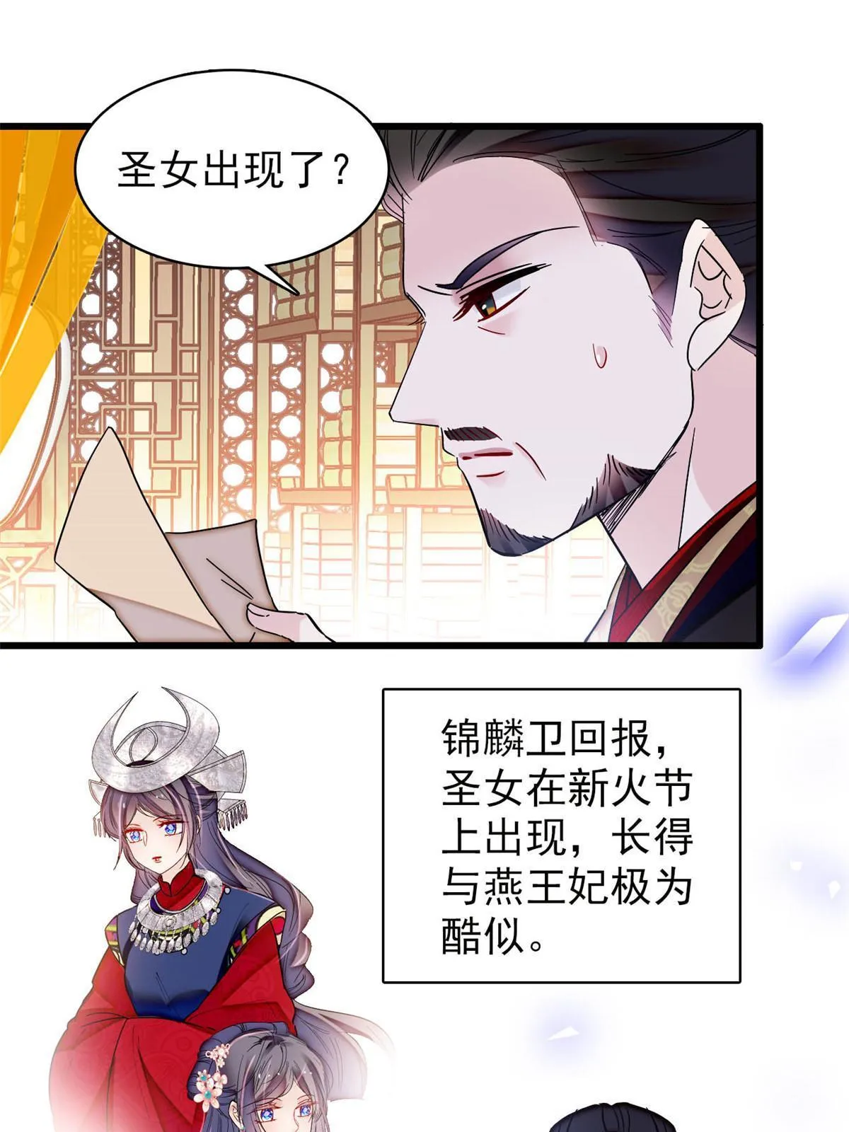 第300话 另一个王妃？ 第3页
