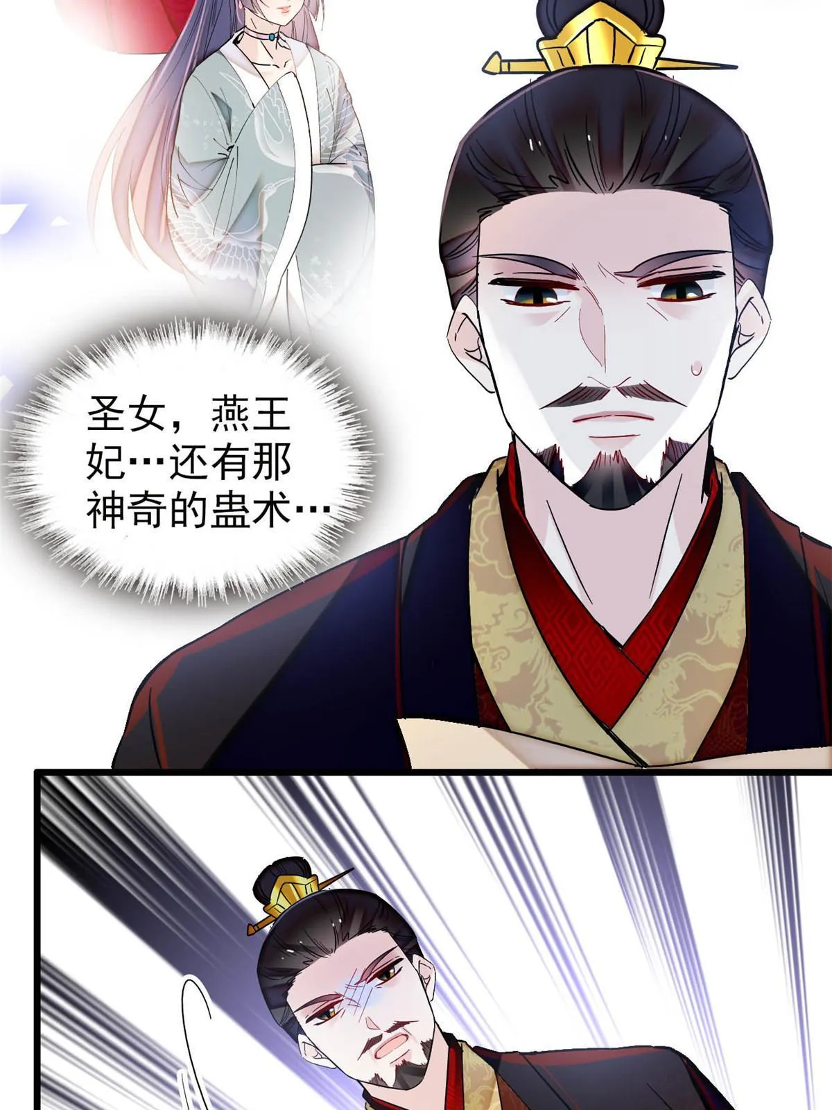 第300话 另一个王妃？ 第4页