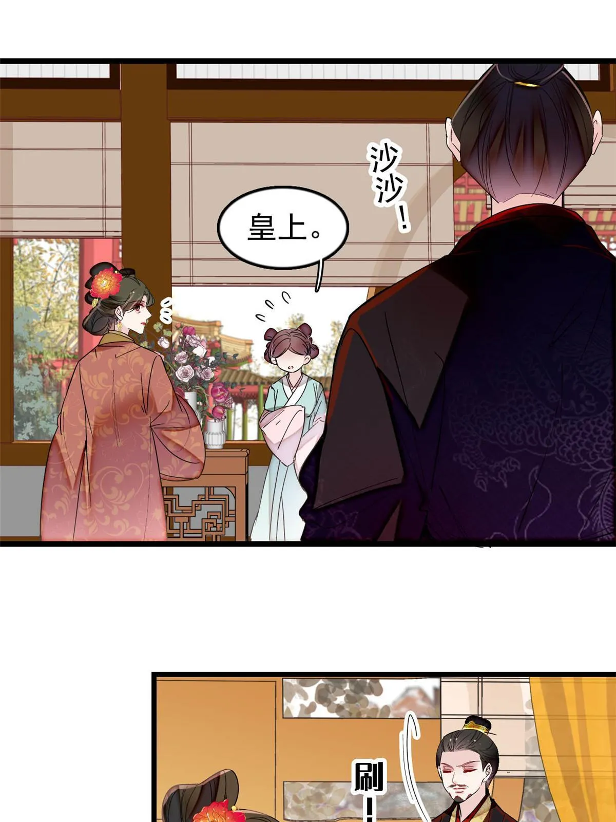 第300话 另一个王妃？ 第7页