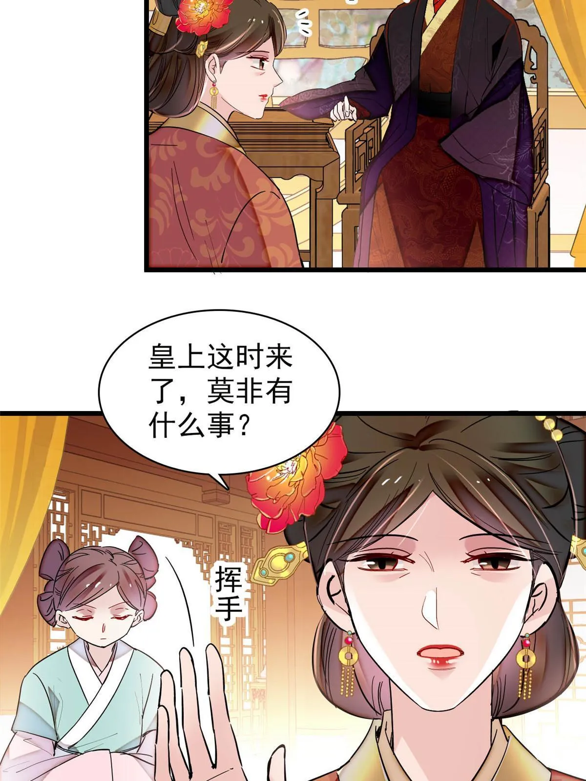第300话 另一个王妃？ 第8页