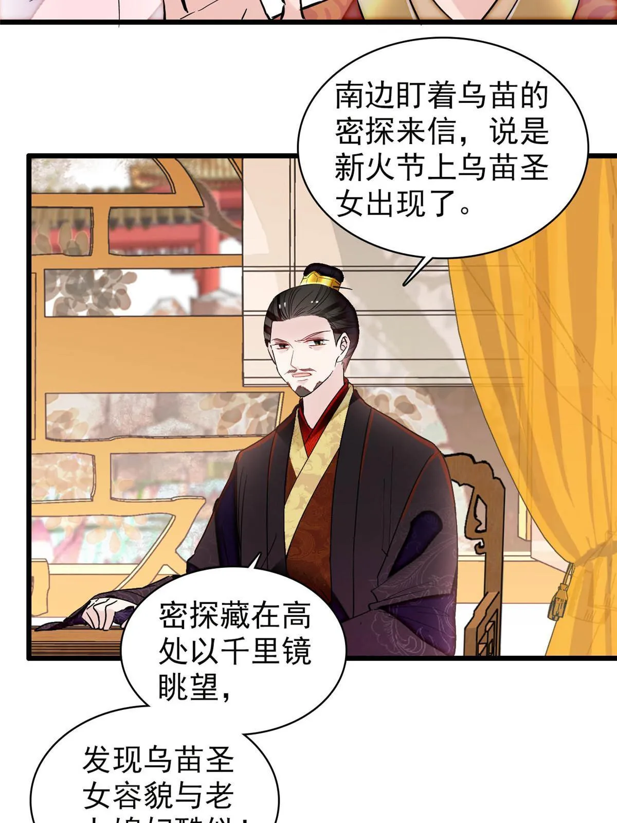 第300话 另一个王妃？ 第9页