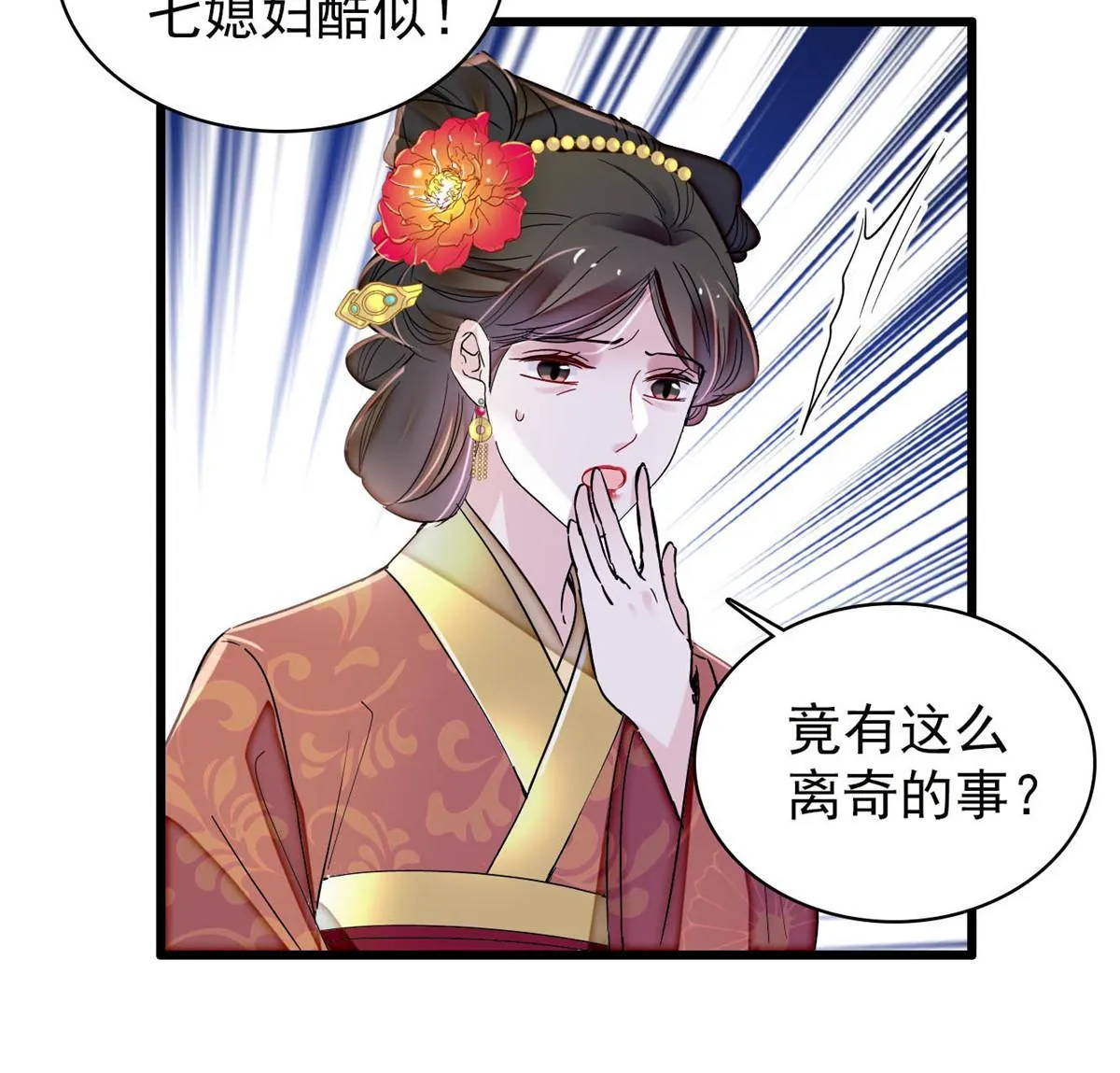 第300话 另一个王妃？ 第10页