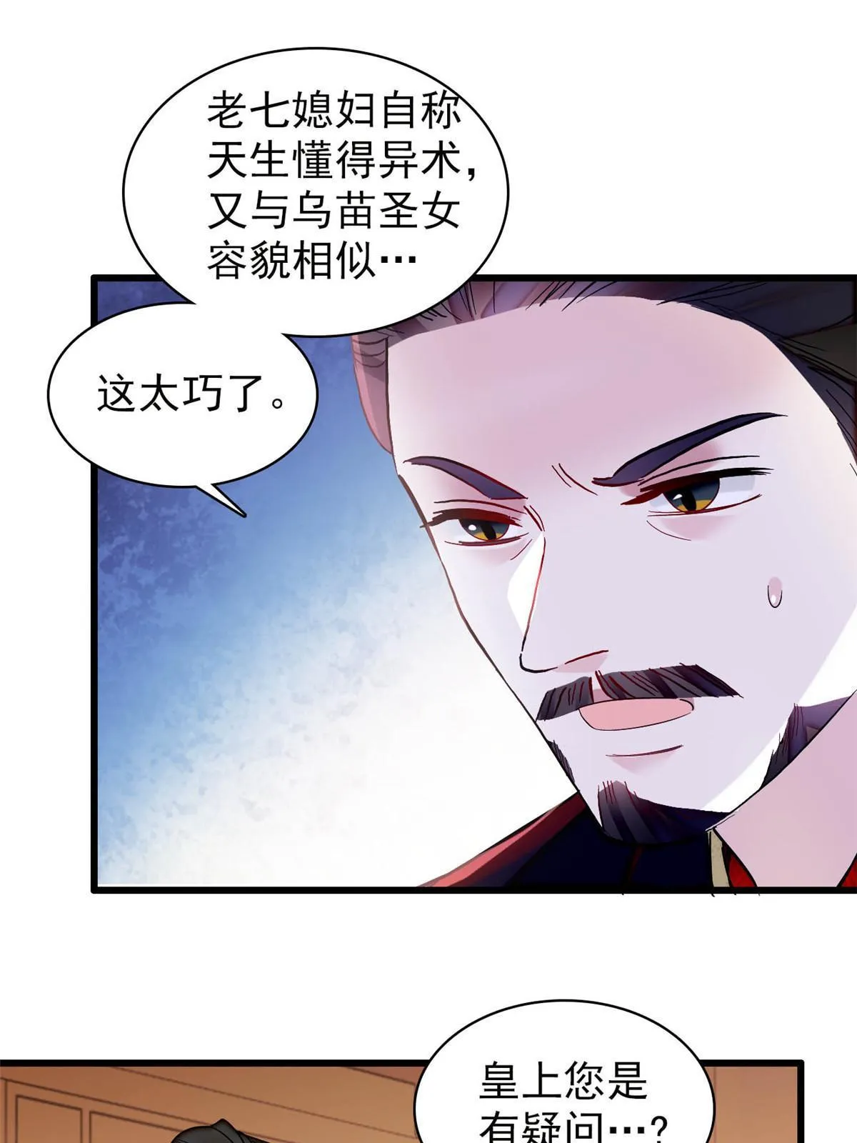 第300话 另一个王妃？ 第11页