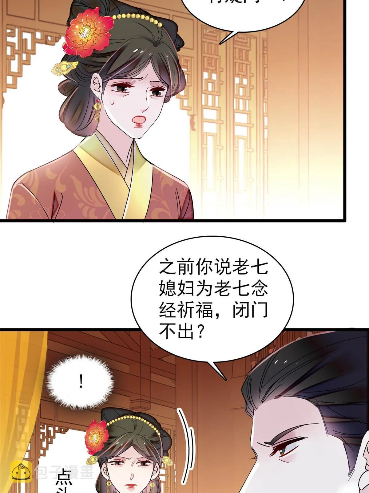第300话 另一个王妃？ 第12页